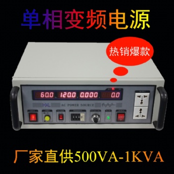 500VA變頻電源 HXL-500W深圳變頻電源 恒鑫隆廠家