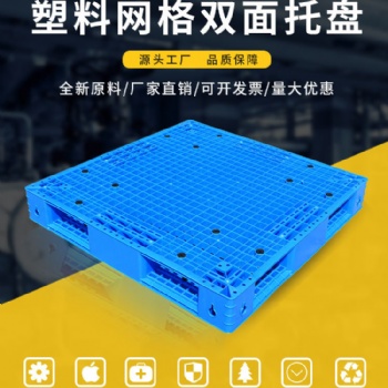 電商塑料托盤 物流包裝塑料托盤來料加工 塑料托盤