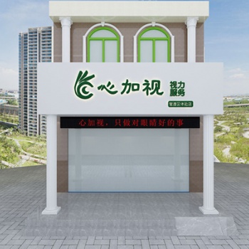 心加視視力恢復招商加盟