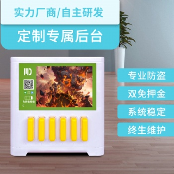 共享充電寶軟件定制 硬件開發