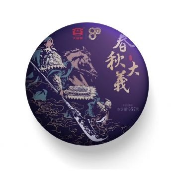 2020年大益2001春秋大義投資-茶有益茶業平臺