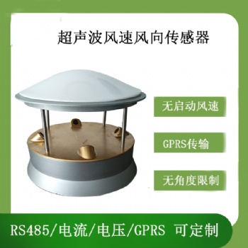 靈犀超聲波風速風向傳感器 風速風向儀