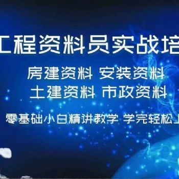 工程資料員培訓 零基礎