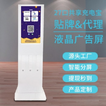 共享充電寶廠家 共享充電寶機柜OEM加工定制共享充電寶貼牌生產