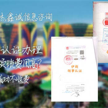 土耳其**需要的董事名單領事認證