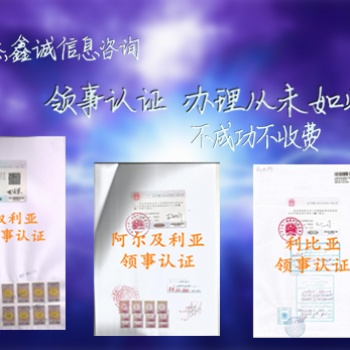 墨西哥使館認證CE證書:墨西哥使館認證CE證書
