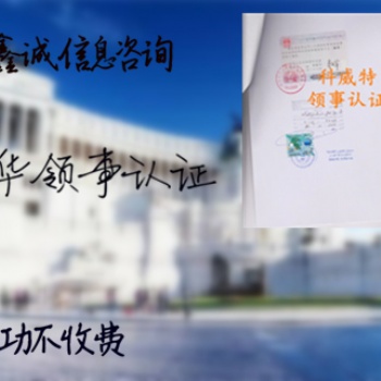 斯里蘭卡初次注冊證書領館加簽