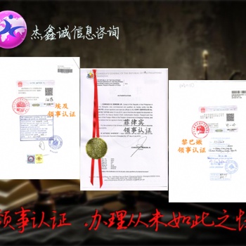 伯利茲使館認(rèn)證-價(jià)格表使館認(rèn)證