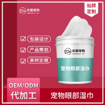 寵物眼部濕巾貓咪清潔眼屎眼漬去淚痕濕紙巾OEM貼牌代加工
