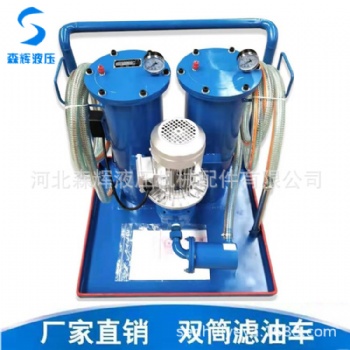 雙筒濾油車SLUC 液壓油過(guò)濾器 加油小車 濾油機(jī)