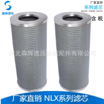 NLX系列回油濾芯 濾油器濾芯 挖掘機濾芯 箱內過濾器濾芯