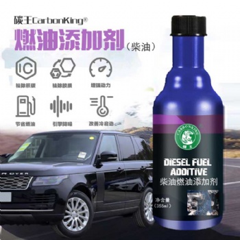 碳王CarbonKing?柴油燃油添加劑