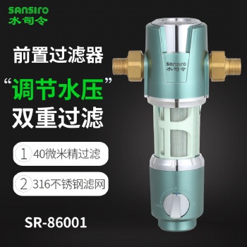水司令豪華控壓中央精度調壓前置過濾器 穩壓、減壓前置凈水器