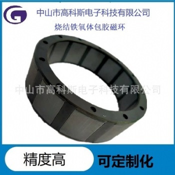 高科斯吊扇電機(jī)鐵氧體包膠磁環(huán) 鐵氧體電機(jī)分塊磁包膠磁環(huán)