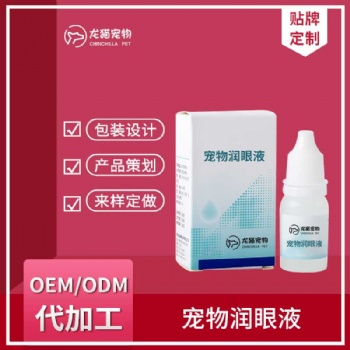 寵物潤眼液貓狗眼部護理去淚痕眼屎明亮眼睛護眼液OEM貼牌代加工