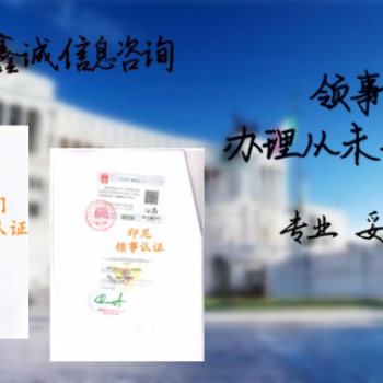 新加坡大使館認證ISO.生產(chǎn)許可證.自由銷售證明
