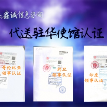 公司損益表|董事會決議|初次注冊證書薩摩亞群島領事館認證