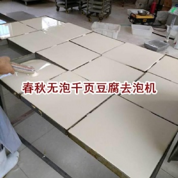 千頁豆腐去泡機去泡徹底出料快