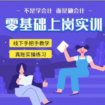 溫江靠譜的會計實操培訓機構