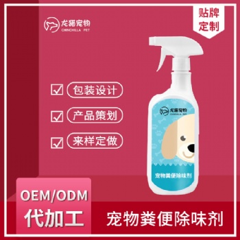 寵物糞便除味劑尿液消臭劑生物酶分解去漬噴霧OEM貼牌代加工