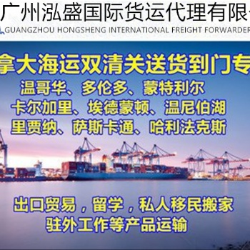 海運加拿大門到門雙**專線