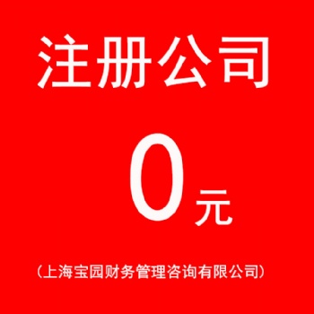 上海注冊公司需要了解的基本三點