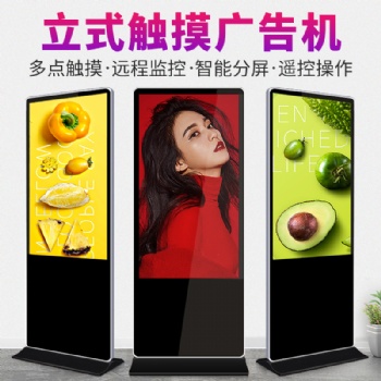 32寸43寸50寸55寸65寸立式高清大屏觸控一體機(jī)觸摸廣告機(jī)查詢(xún)導(dǎo)購(gòu)機(jī) 55寸商場(chǎng)自助式引導(dǎo)查詢(xún)機(jī)