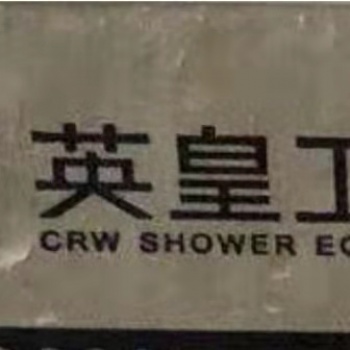 上海英皇淋浴房維修服務(wù)電話