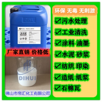 污水處理消泡劑，佛山污水處理消泡劑，廠家供應高效環保污水處理消泡劑