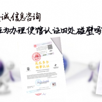 斯洛伐克大使館認證FSC;斯洛伐克大使館認證FSC