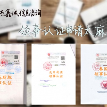 出口協議;商業巴巴多斯使館認證