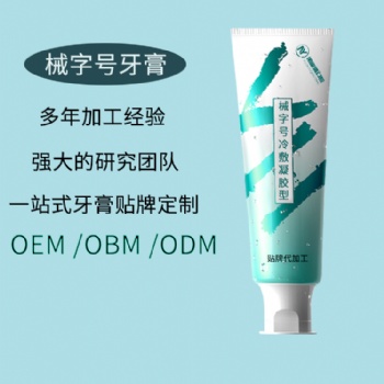 貼牌hp牙膏口腔氣腔清新凈幽抑菌膏口臭螺旋桿菌幽清牙膏廠家定制代加工