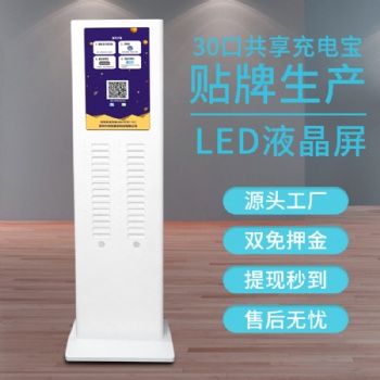 共享充電寶貼牌OEM定制移動電源付費掃碼租借機柜酒店KTV