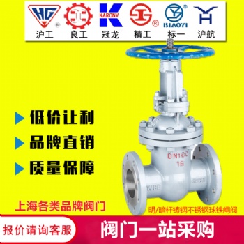 上海滬工閥門廠精工冠龍標一 鑄鋼不銹鋼明暗桿法蘭國標耐高溫鋼制閘閥
