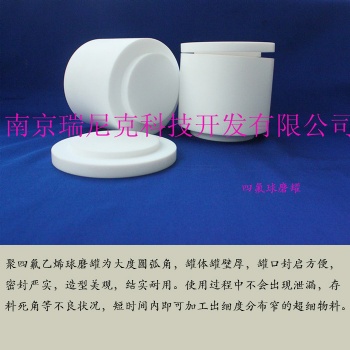 瑞尼克聚四氟乙烯球磨罐PTFE