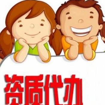 珠海中山建筑施工資質(zhì)辦理