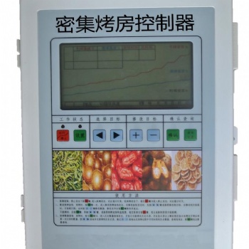 密集烤房烘干控制器設備