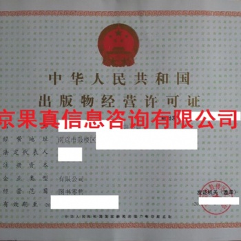 加急申請出版物經(jīng)營許可證