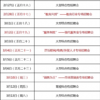 湖南長沙2021屆春季校園招聘會信息