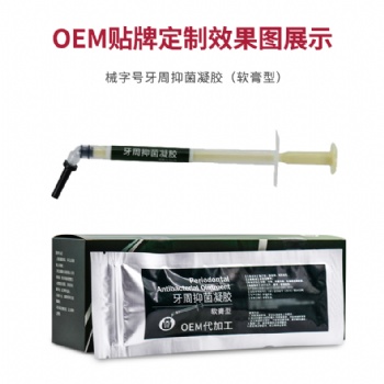 廠家械字號一類護齒冷敷凝膠牙膏型代工口腔抑菌膏去口臭牙膏定制源頭工廠