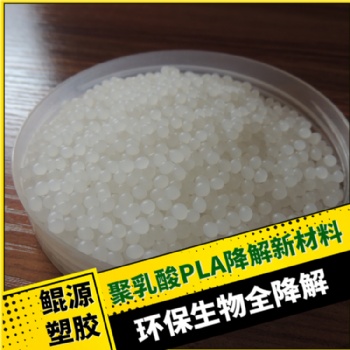 PLA 泰國道達爾 LX175 注塑 擠出 餐具 吸管 食品袋 降解塑膠原料
