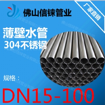 自來水廠輸水不銹鋼管 泵房直供薄壁水管