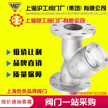 上海滬工良工閥門廠精工冠龍 鑄鋼球墨鑄鐵不銹鋼304法蘭Y型過濾器 DN50-600