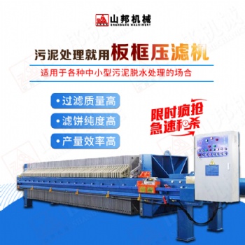大型板框壓濾機 板框污泥壓濾機 板框污泥脫水機 打樁泥漿處理設備
