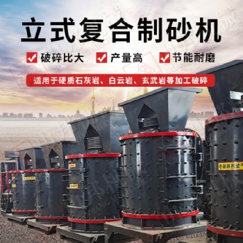 供應(yīng)新型復(fù)合破碎機 全自動礦石復(fù)合破 立式大型復(fù)合式破碎機