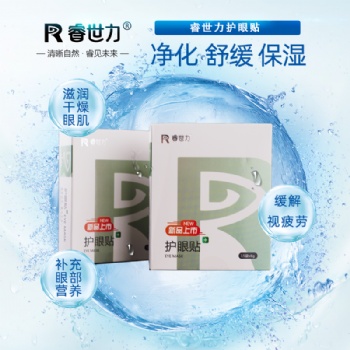 睿世力護(hù)眼貼—保護(hù)視力、緩解疲勞、滋潤(rùn)眼周