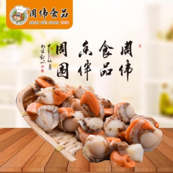 扇貝肉批發(fā)_帶黃扇貝肉加工批發(fā)_煙臺扇貝加工廠水產品公司