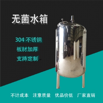 鄭州鴻謙不銹鋼無菌水箱 水處理無菌水箱 廠家直供 誠信經營