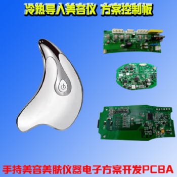 微電流刮痧儀方案開發定制方案開發公司微電流刮痧板PCBA方案開發