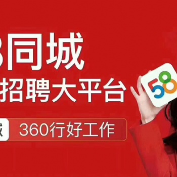 新鄉58同城招聘服務電話